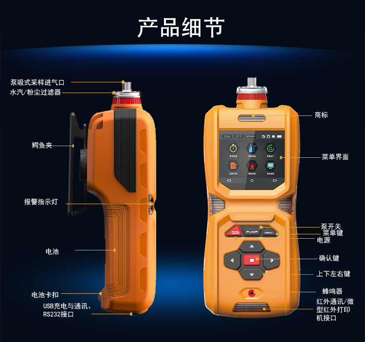 手持式氯乙醛濃度報警器