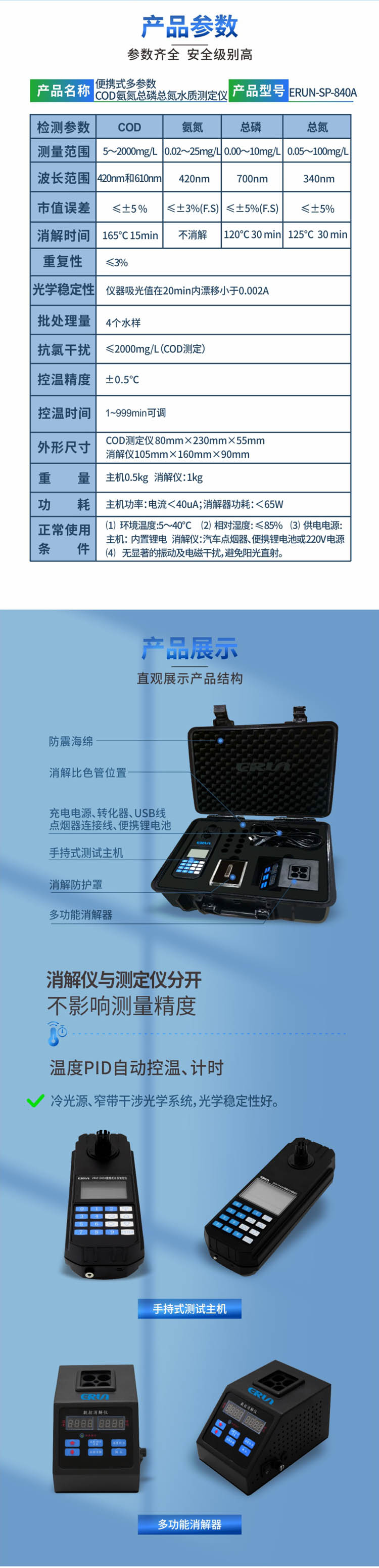 便攜式多參數(shù)COD、氨氮、總磷、總氮水質(zhì)測定儀